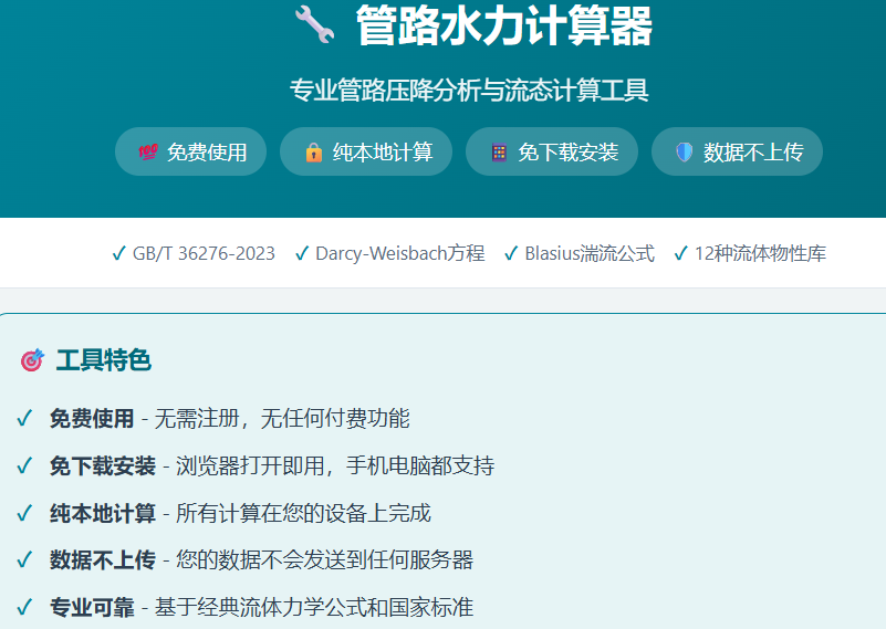 散热工程师必备工具：隆源高科管路水力计算器上线