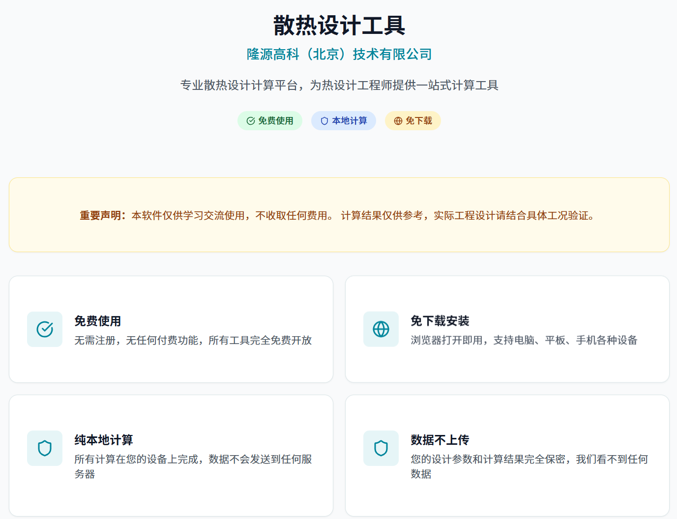 隆源高科推出网页版散热设计工具 高效定制水冷板解决方案